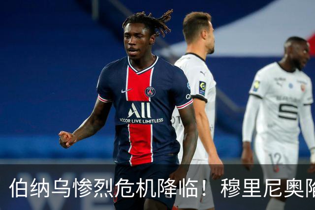 伯纳乌惨烈危机降临！穆里尼奥陷入用人困境！